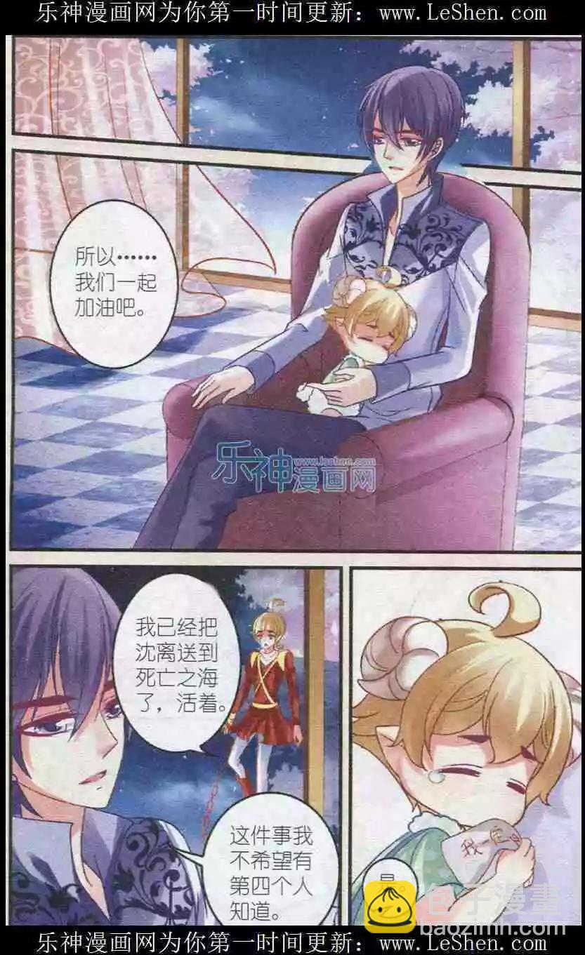 《月影马戏团》第29话 往事 第21页