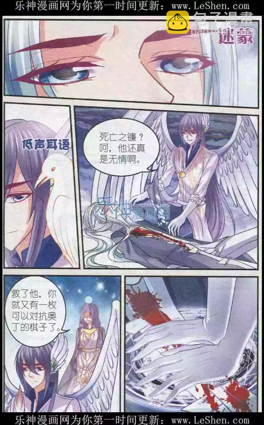 《月影马戏团》第29话 往事 第23页