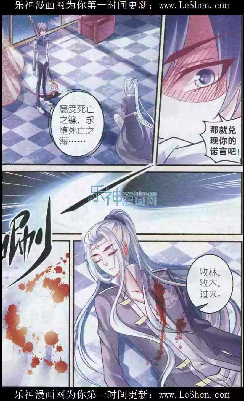 《月影马戏团》第29话 往事 第3页