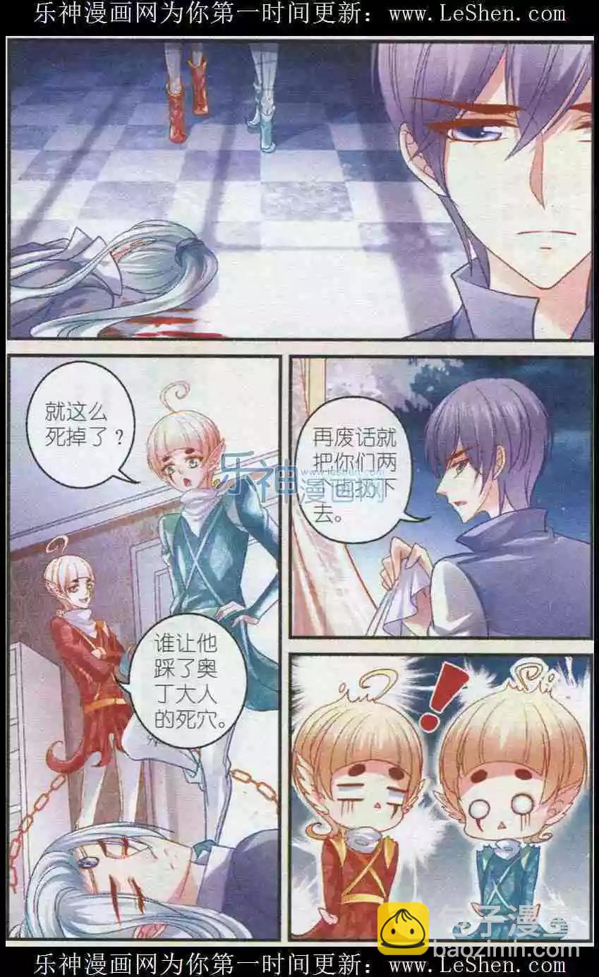 《月影马戏团》第29话 往事 第4页