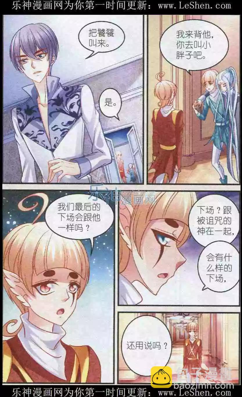 《月影马戏团》第29话 往事 第5页
