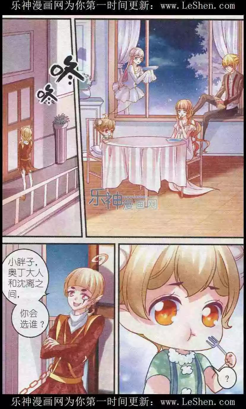《月影马戏团》第29话 往事 第6页