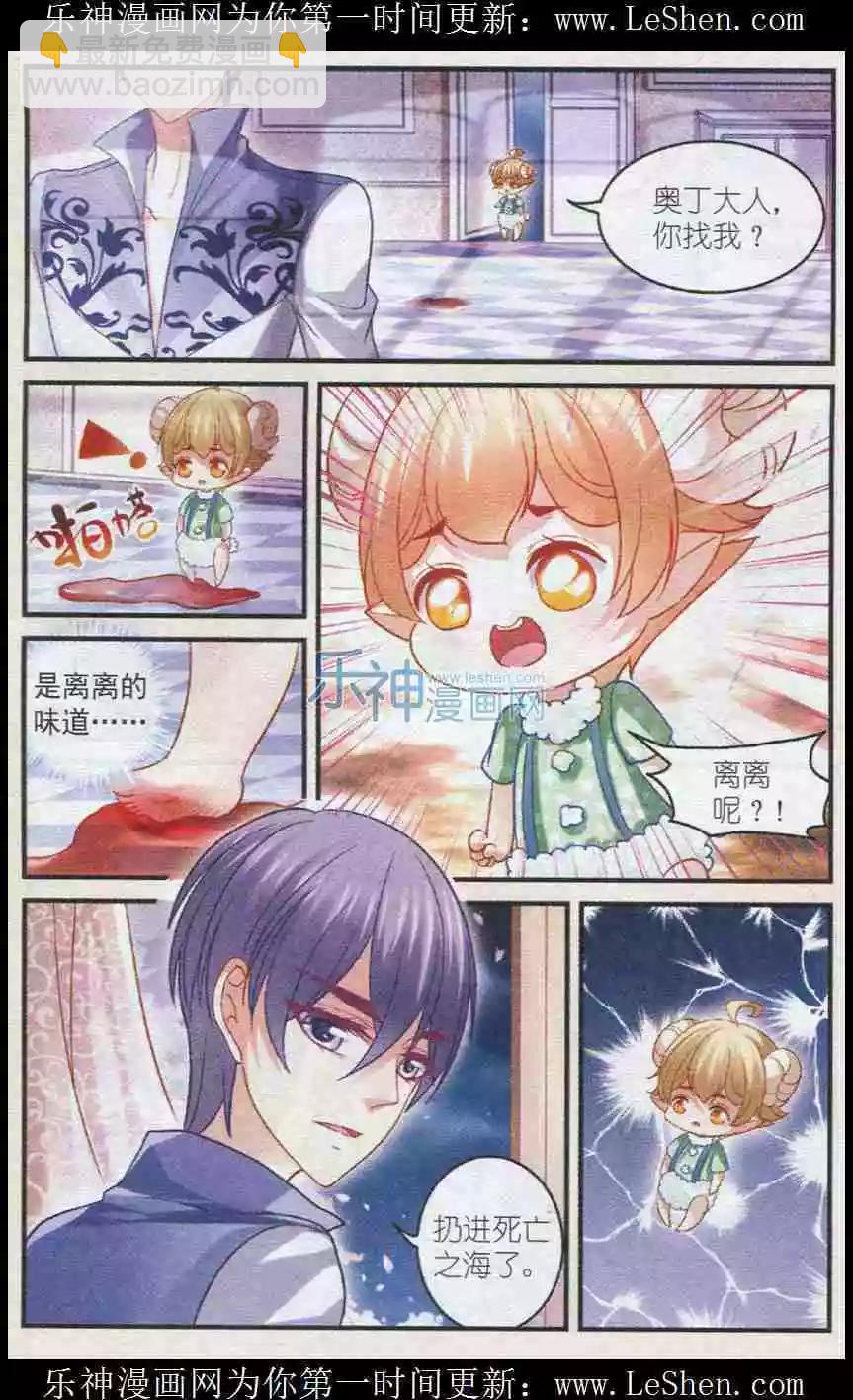 《月影马戏团》第29话 往事 第7页