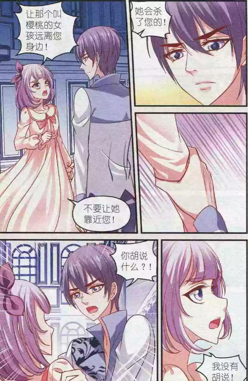 《月影马戏团》第31话 雏菊 第10页
