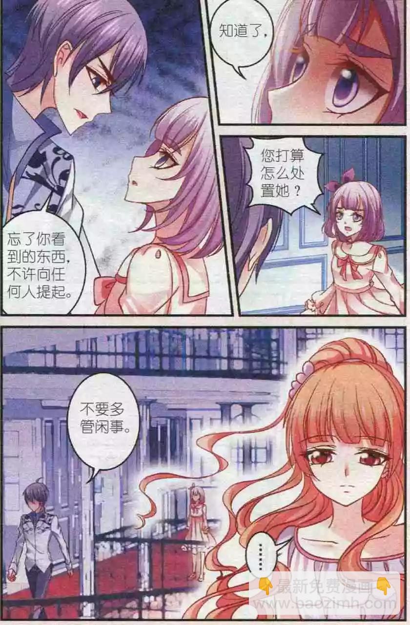 《月影马戏团》第31话 雏菊 第12页