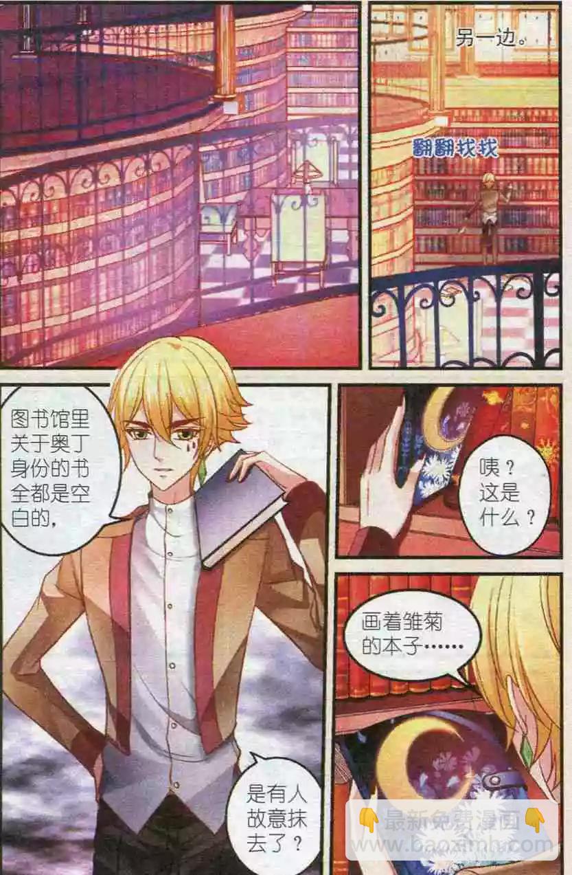 《月影马戏团》第31话 雏菊 第13页