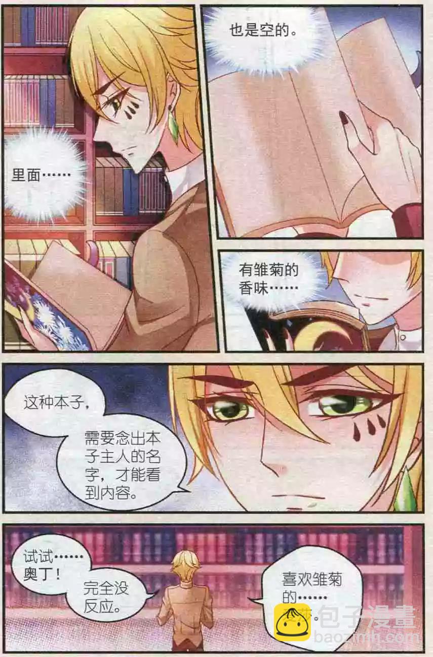 《月影马戏团》第31话 雏菊 第14页