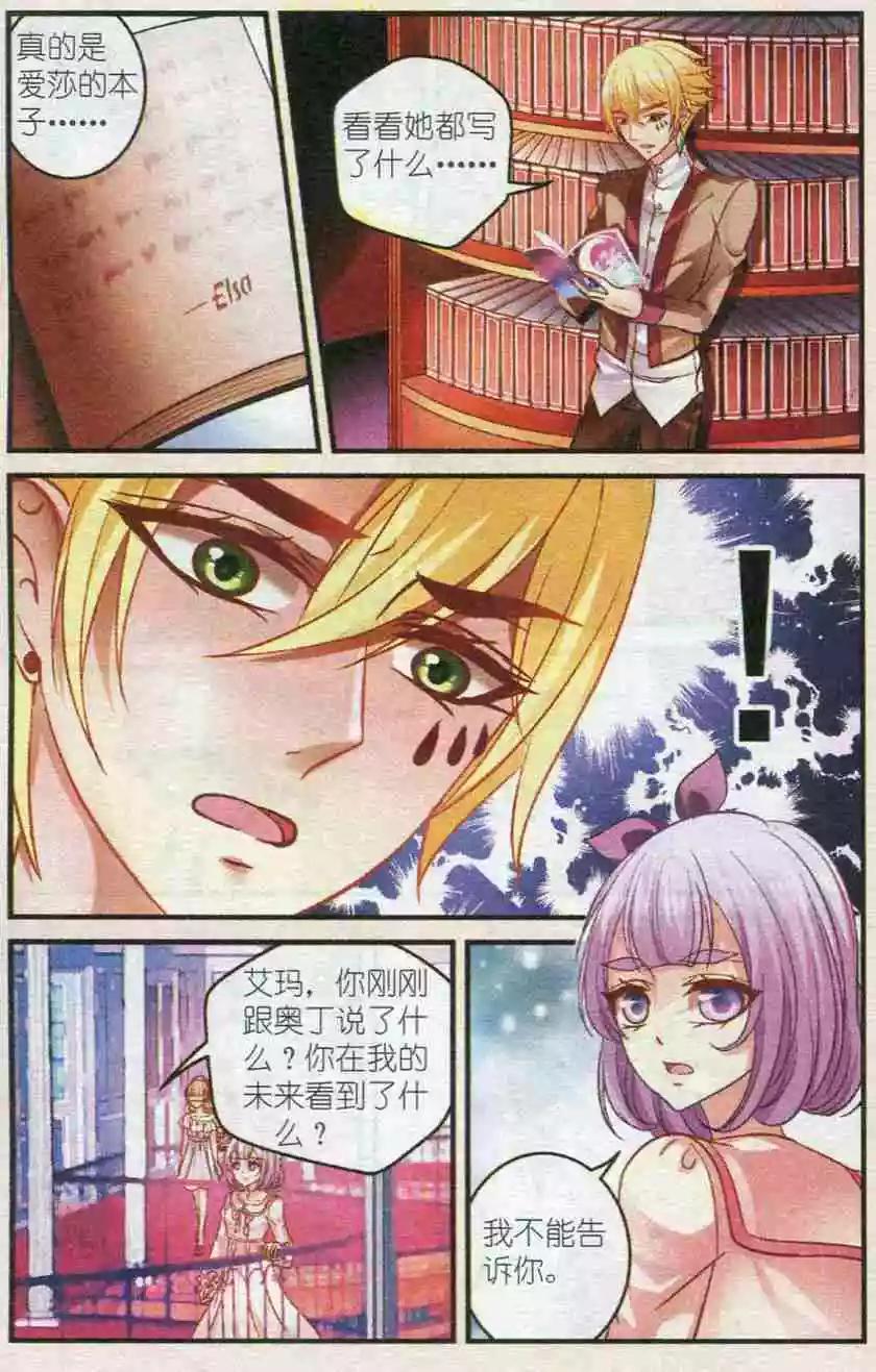 《月影马戏团》第31话 雏菊 第15页