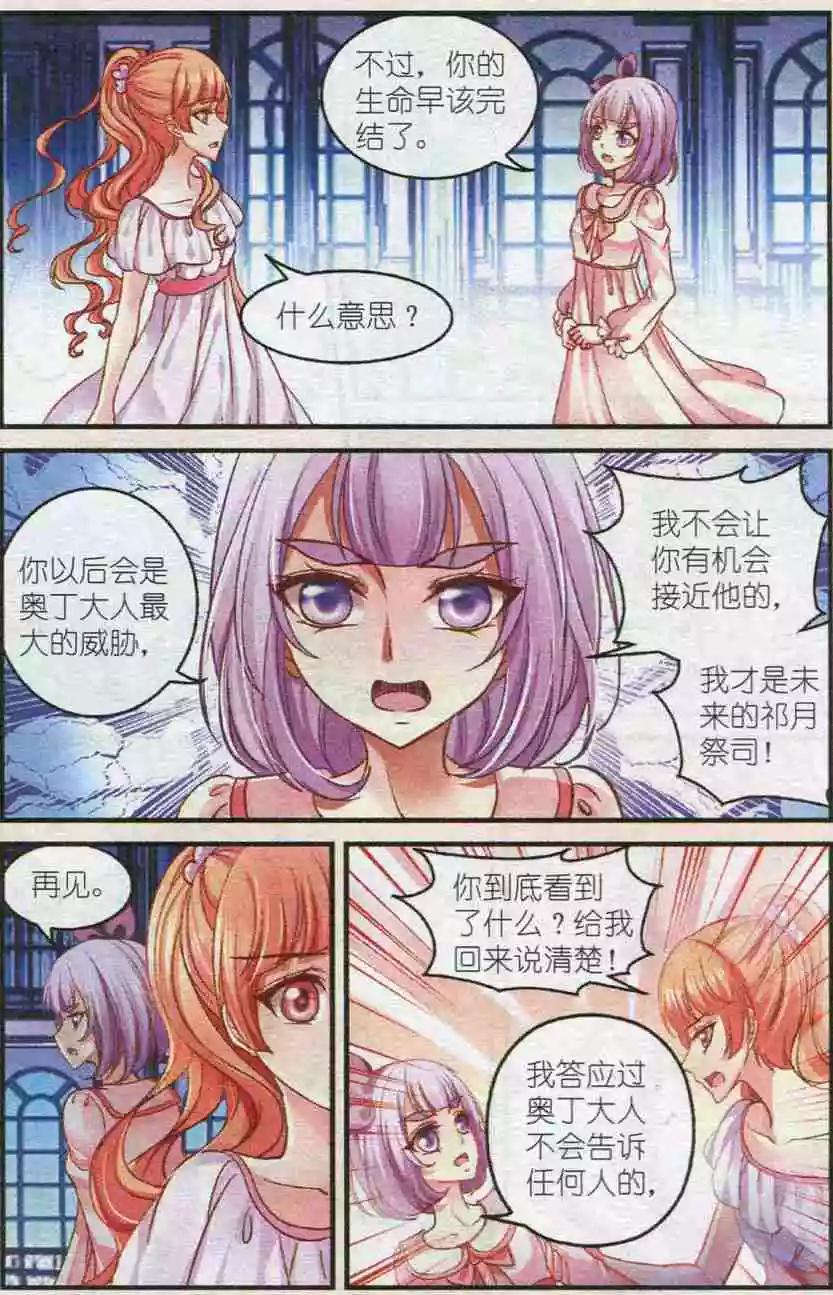 《月影马戏团》第31话 雏菊 第16页