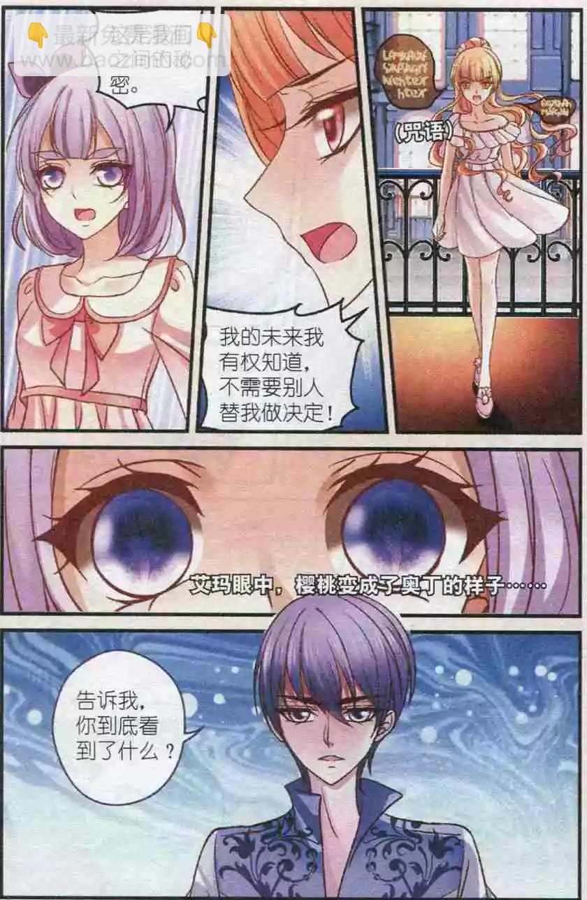 《月影马戏团》第31话 雏菊 第17页