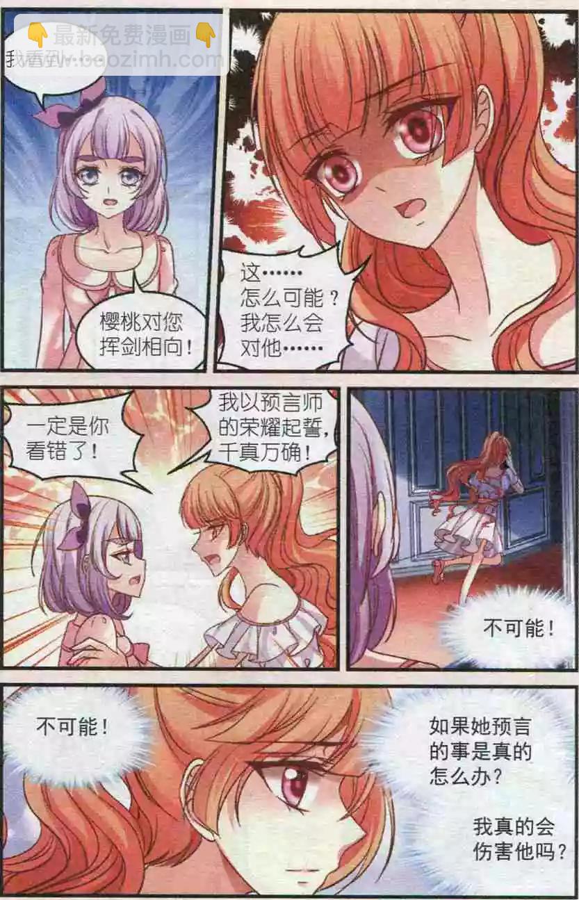 《月影马戏团》第31话 雏菊 第18页