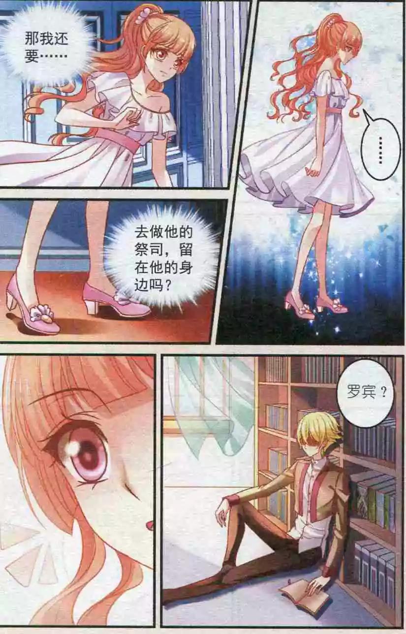 《月影马戏团》第31话 雏菊 第19页