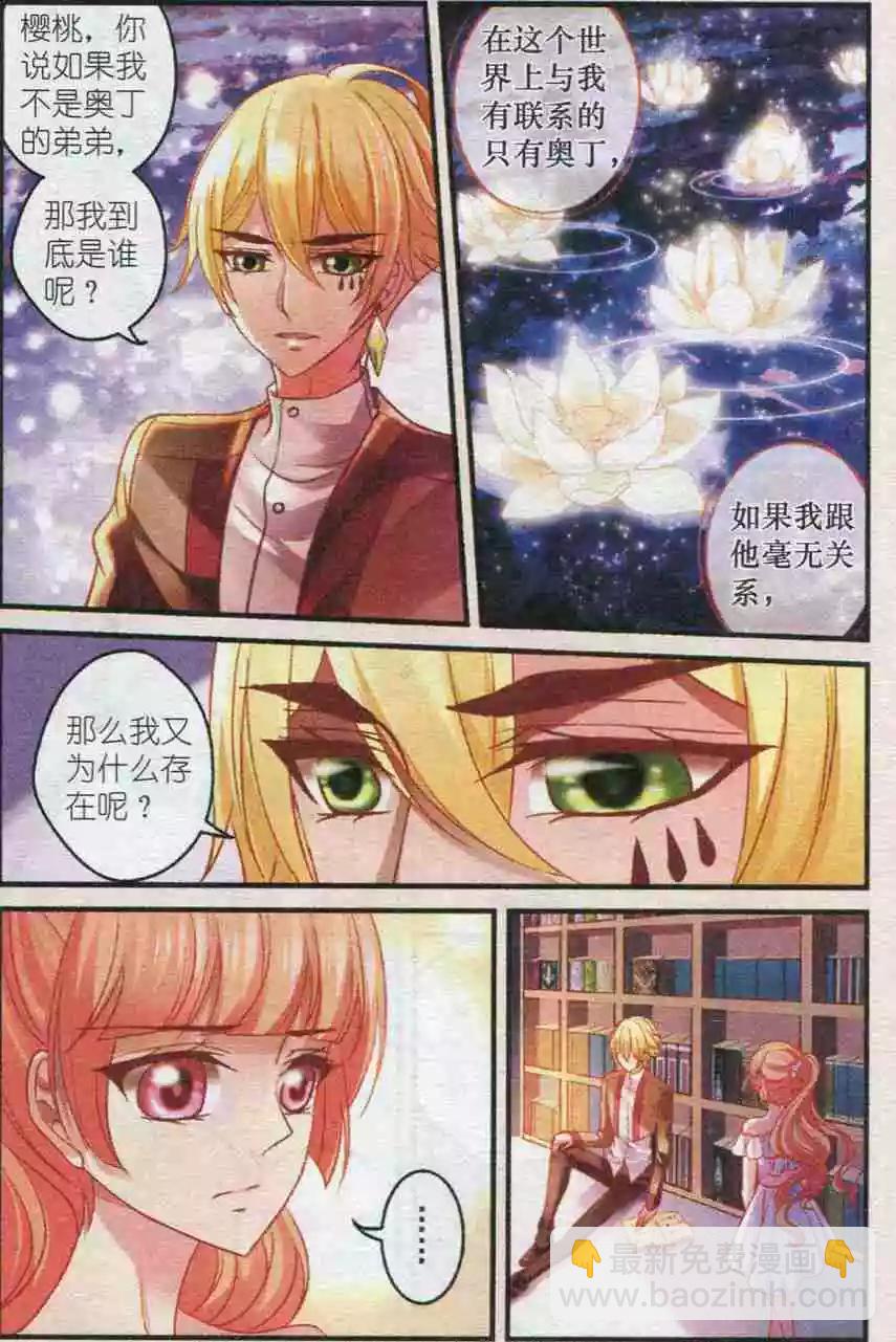 《月影马戏团》第31话 雏菊 第20页