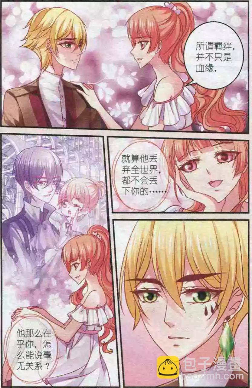 《月影马戏团》第31话 雏菊 第21页