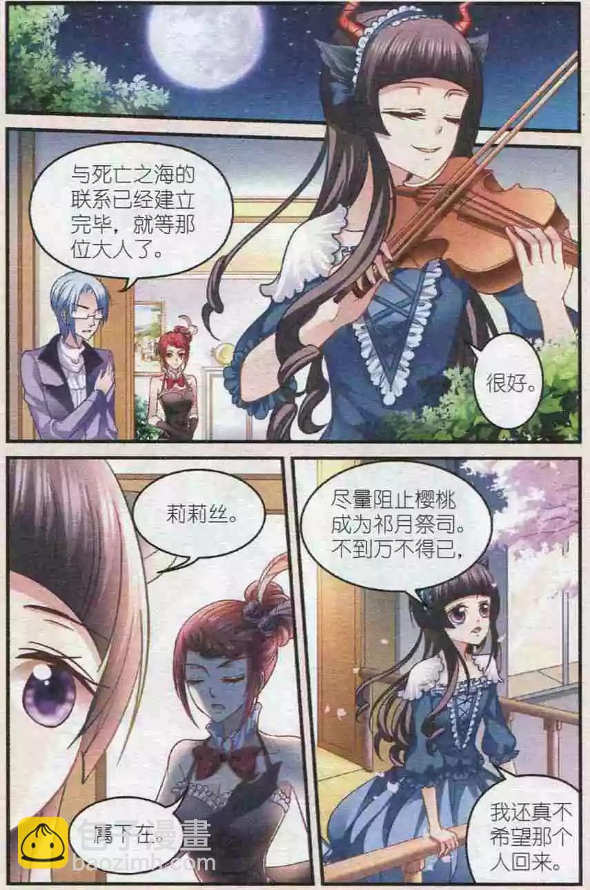《月影马戏团》第31话 雏菊 第22页