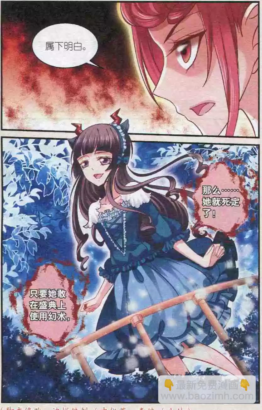 《月影马戏团》第31话 雏菊 第23页