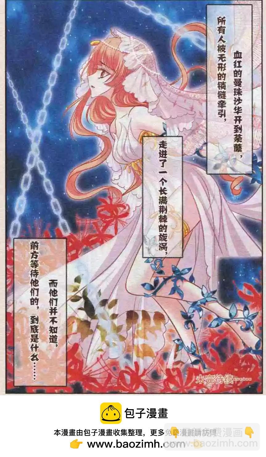 《月影马戏团》第31话 雏菊 第24页