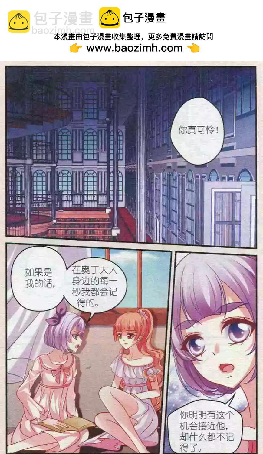 《月影马戏团》第31话 雏菊 第2页