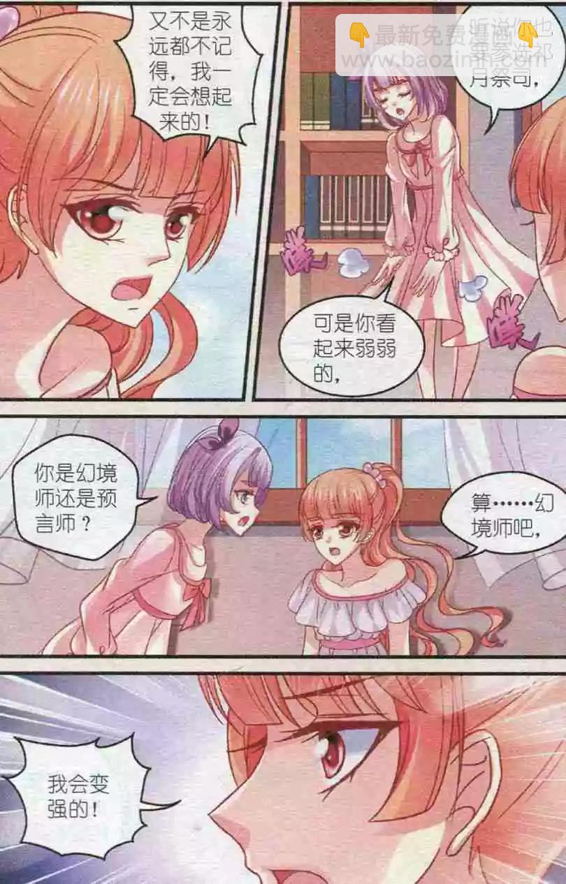《月影马戏团》第31话 雏菊 第3页