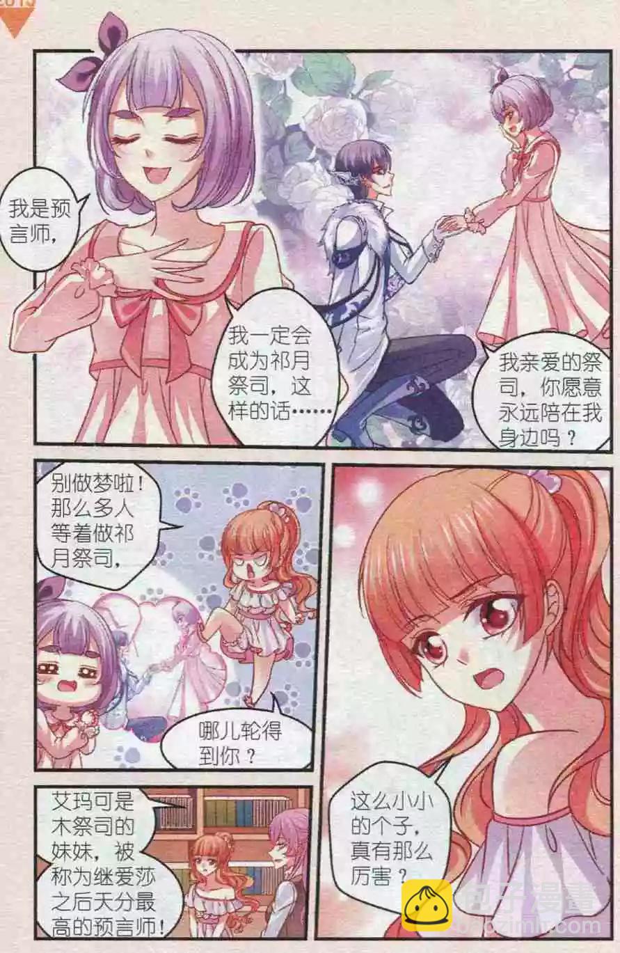 《月影马戏团》第31话 雏菊 第4页