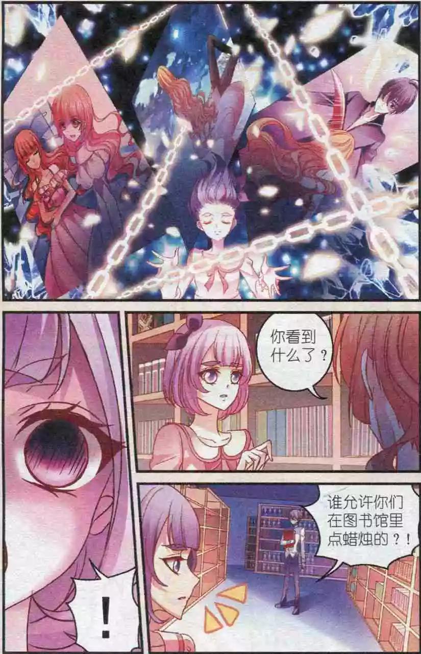 《月影马戏团》第31话 雏菊 第7页