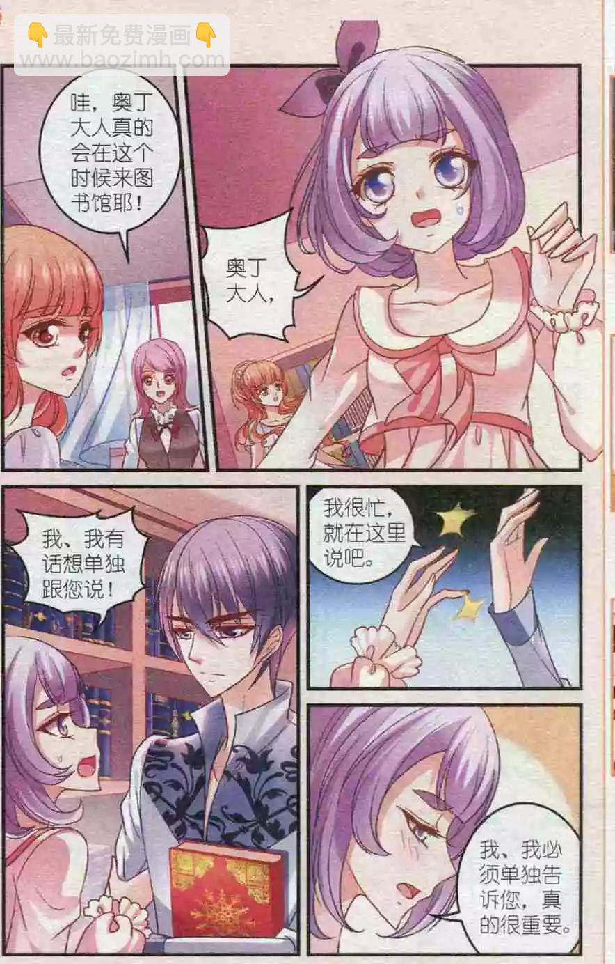 《月影马戏团》第31话 雏菊 第8页