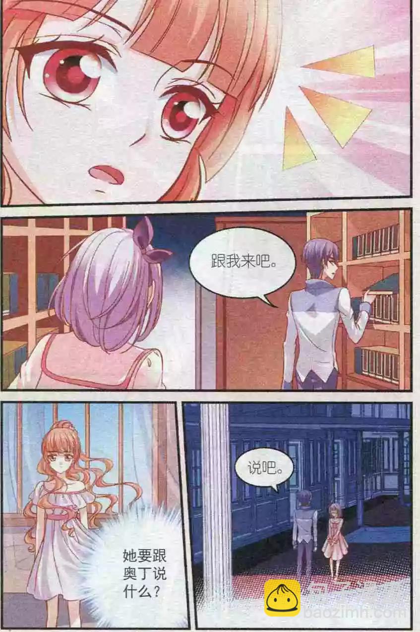 《月影马戏团》第31话 雏菊 第9页