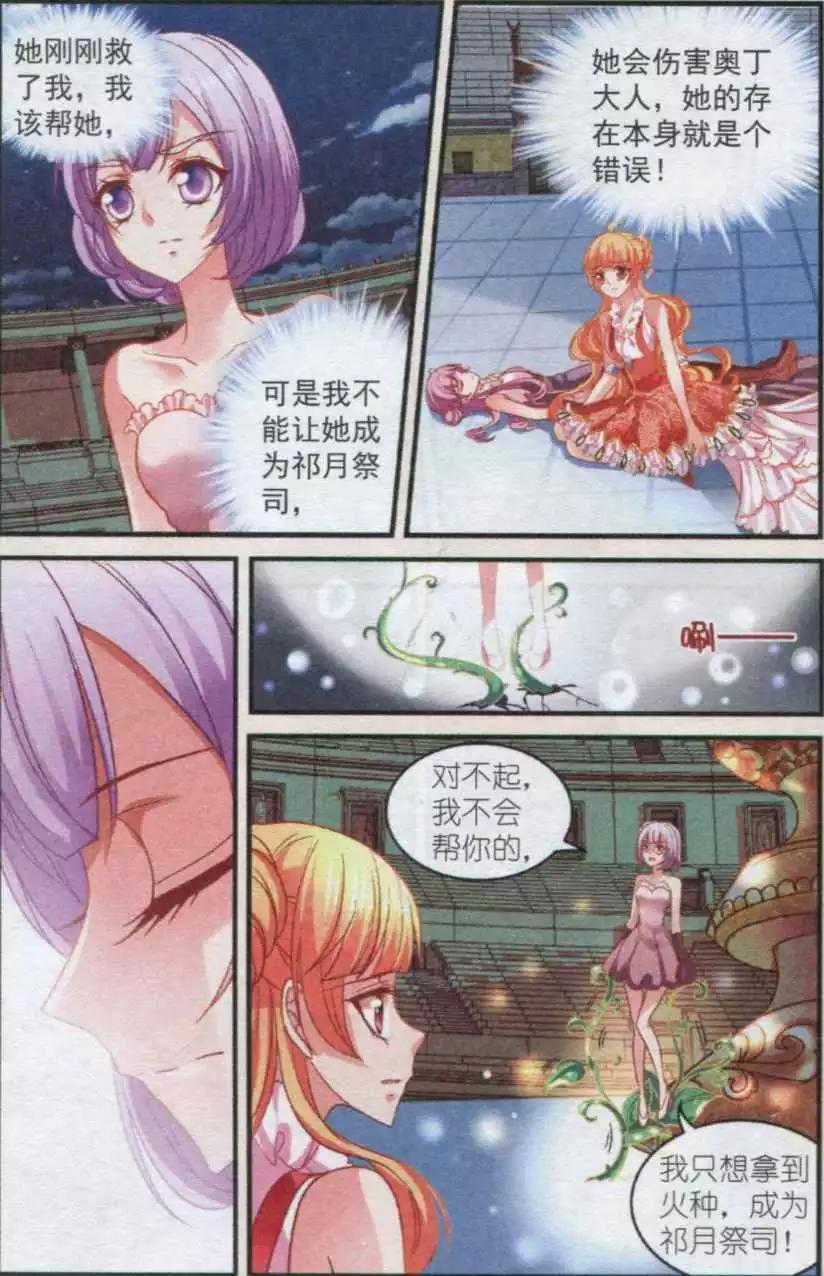 《月影马戏团》第33话 抉择 第10页