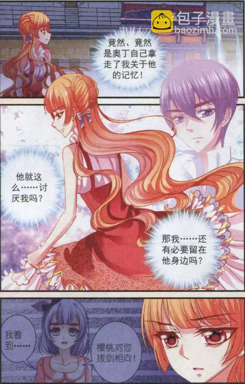 《月影马戏团》第33话 抉择 第12页