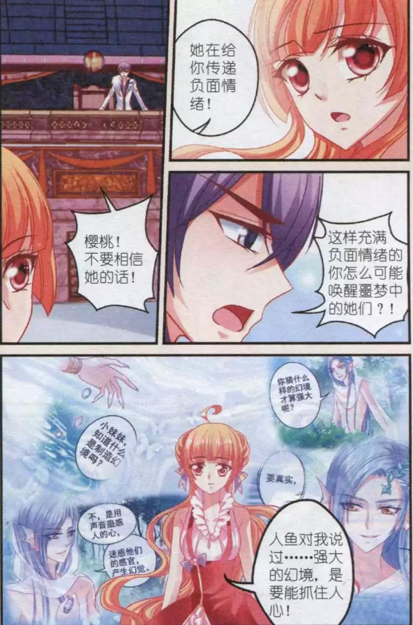 《月影马戏团》第33话 抉择 第13页