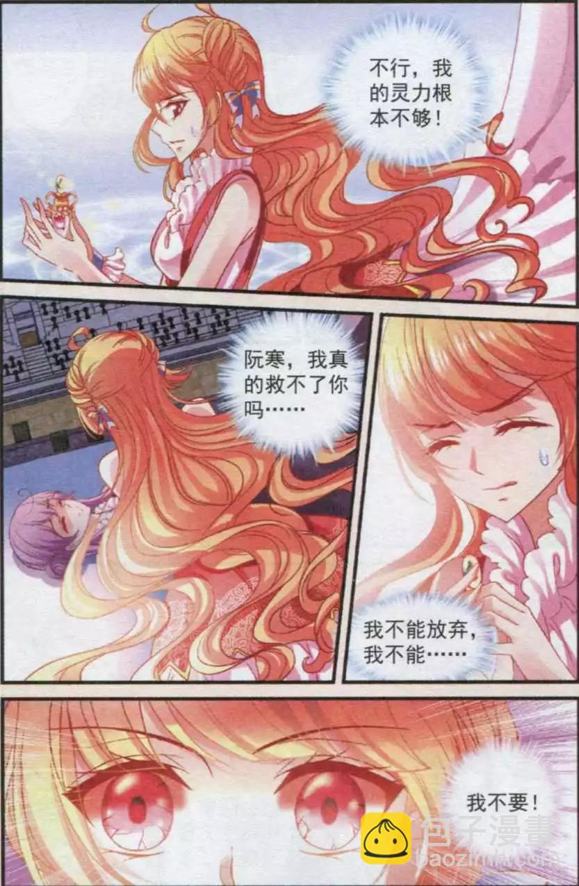 《月影马戏团》第33话 抉择 第15页