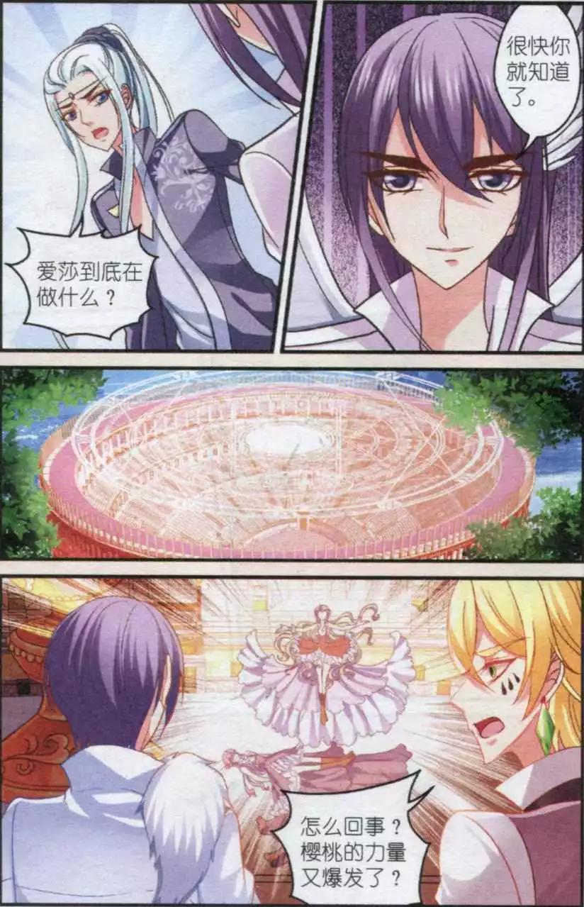 《月影马戏团》第33话 抉择 第18页