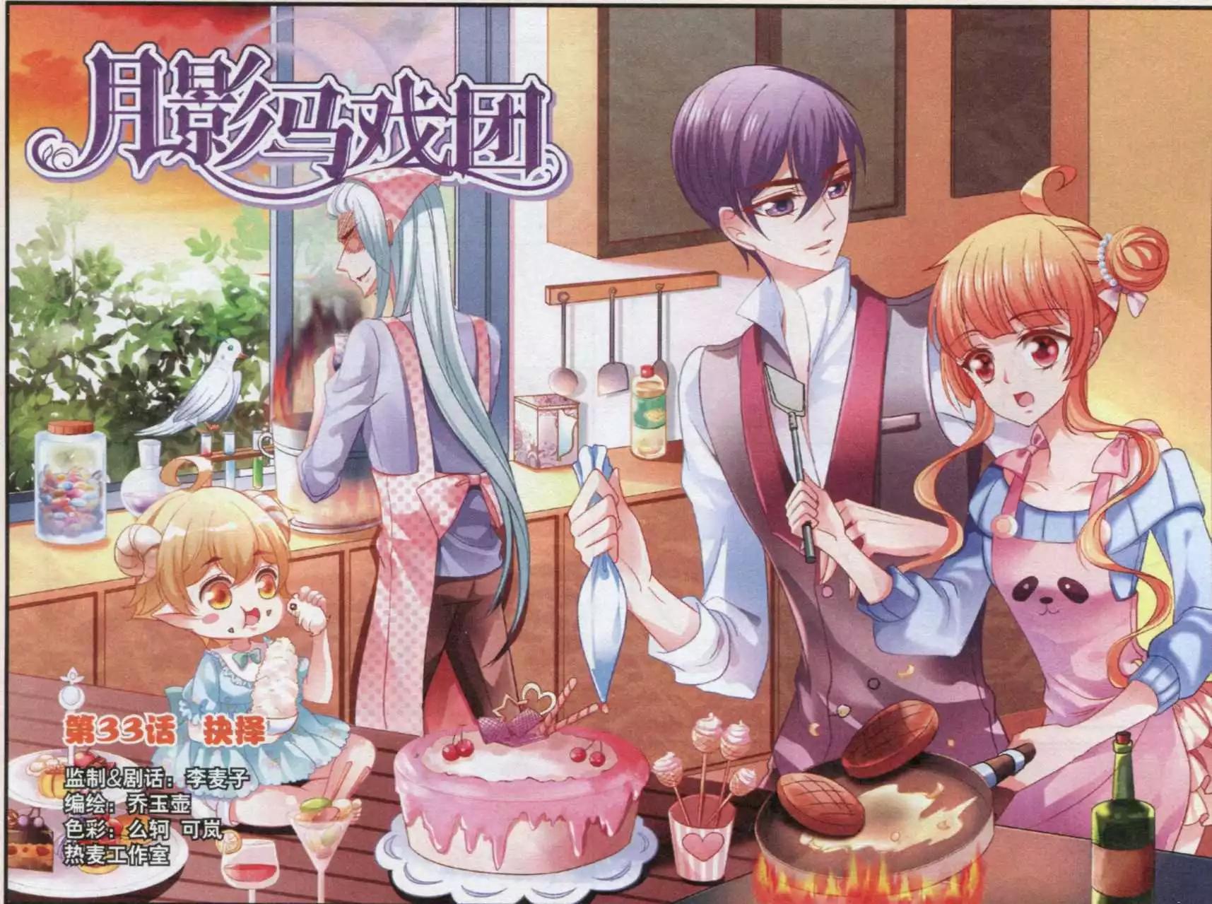 《月影马戏团》第33话 抉择 第1页