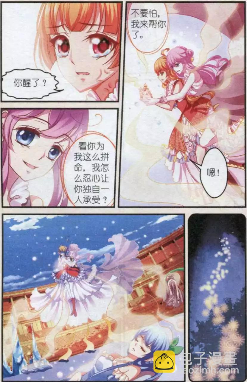 《月影马戏团》第33话 抉择 第20页