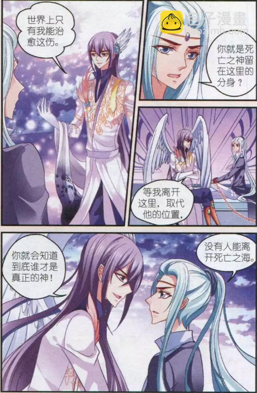 《月影马戏团》第33话 抉择 第3页