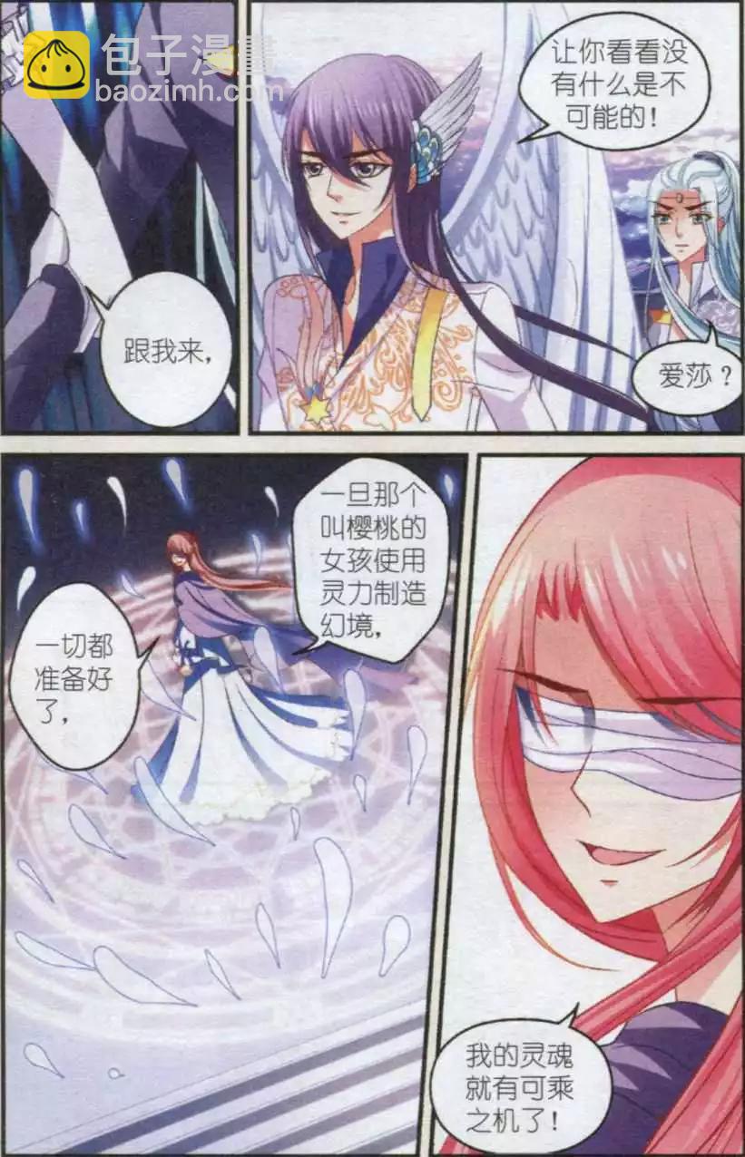 《月影马戏团》第33话 抉择 第4页