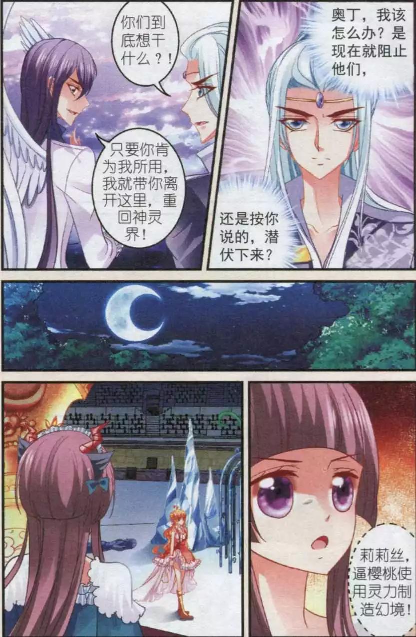 《月影马戏团》第33话 抉择 第5页