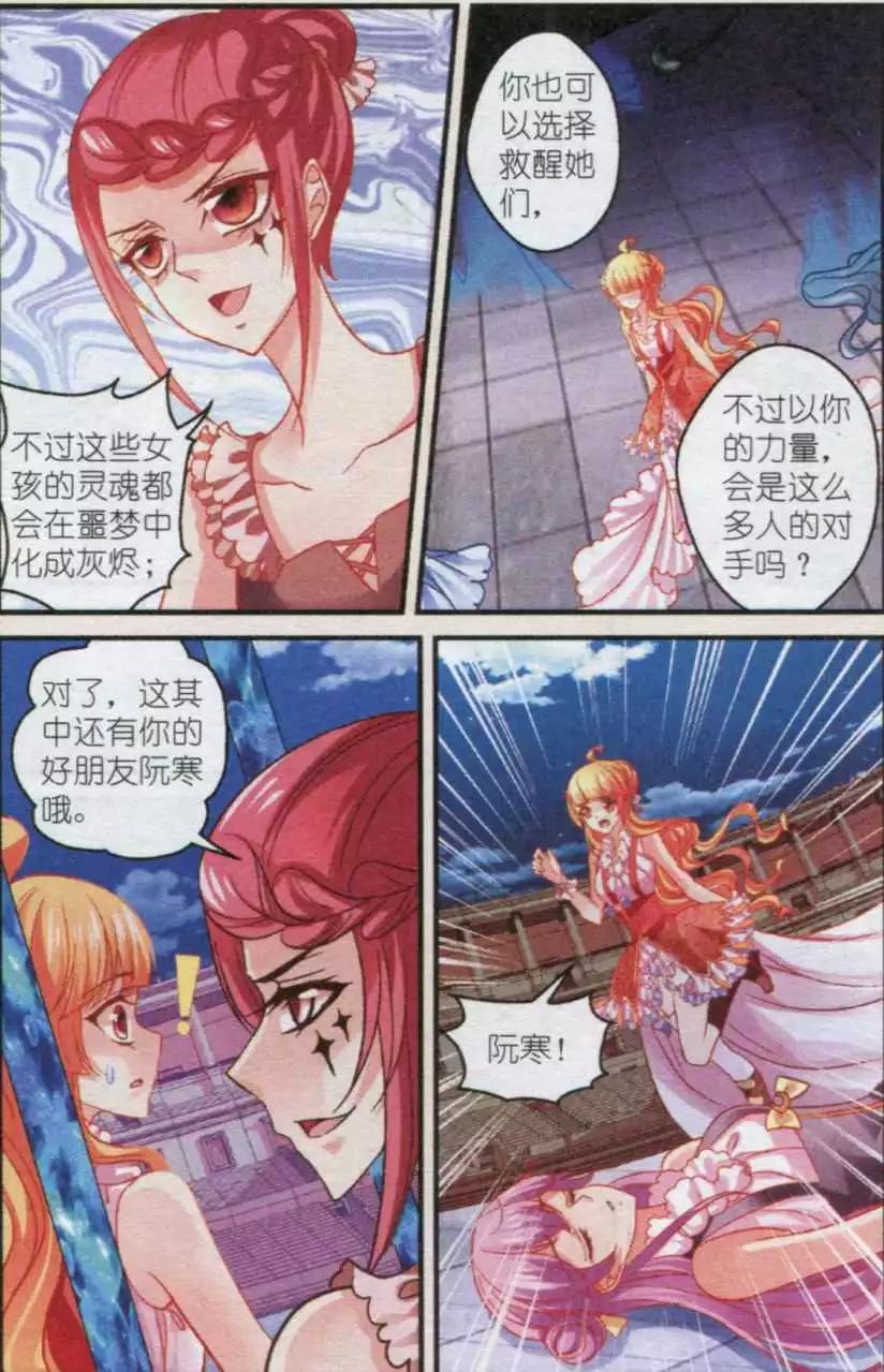 《月影马戏团》第33话 抉择 第7页
