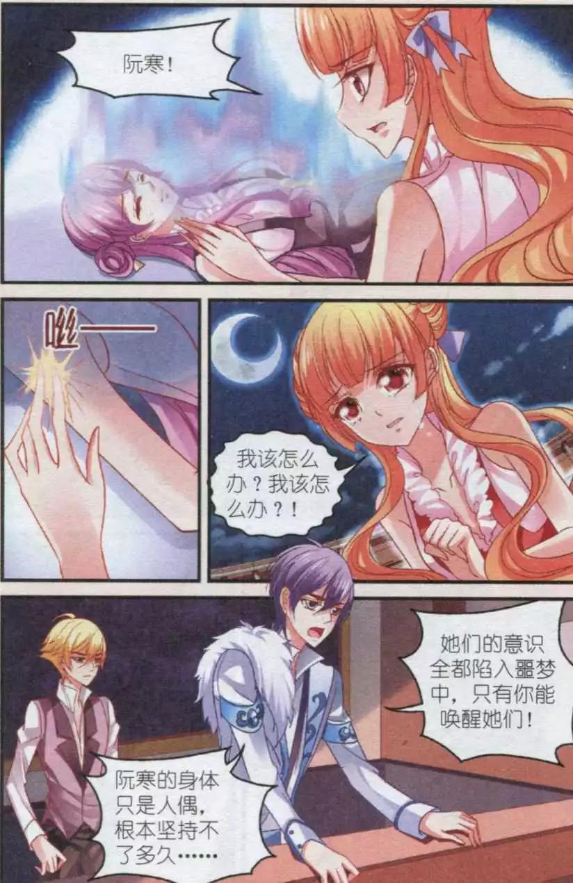 《月影马戏团》第33话 抉择 第8页