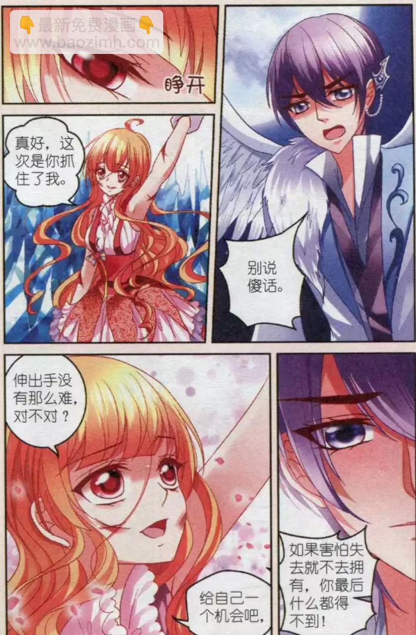 《月影马戏团》第34话 离魂 第16页