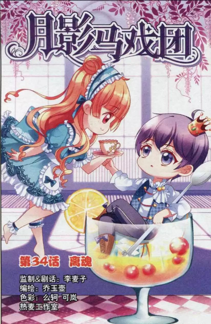 《月影马戏团》第34话 离魂 第1页