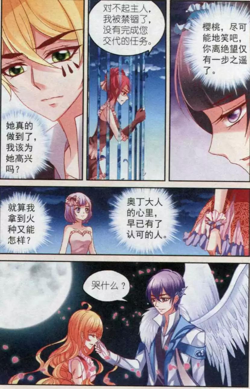 《月影马戏团》第34话 离魂 第20页
