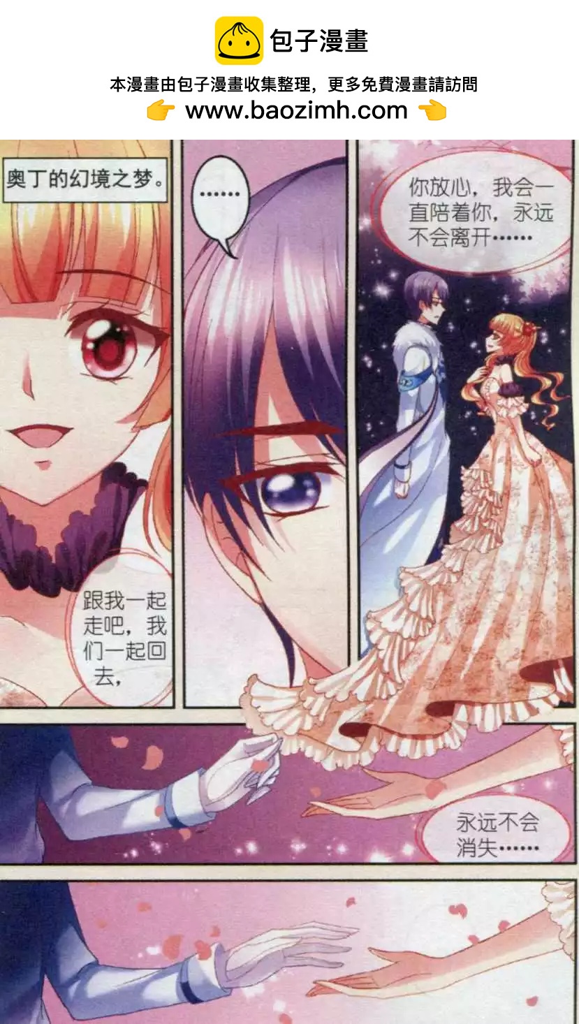 《月影马戏团》第34话 离魂 第2页