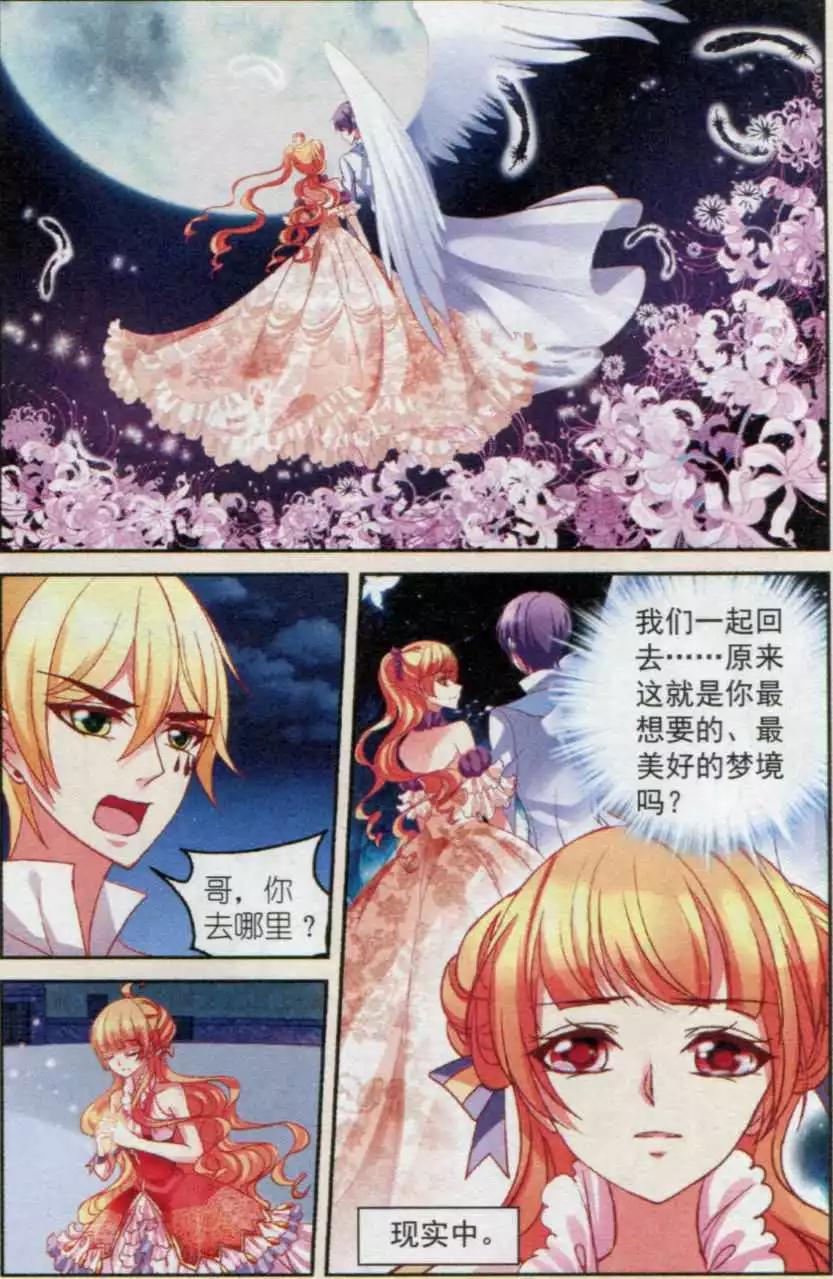 《月影马戏团》第34话 离魂 第4页