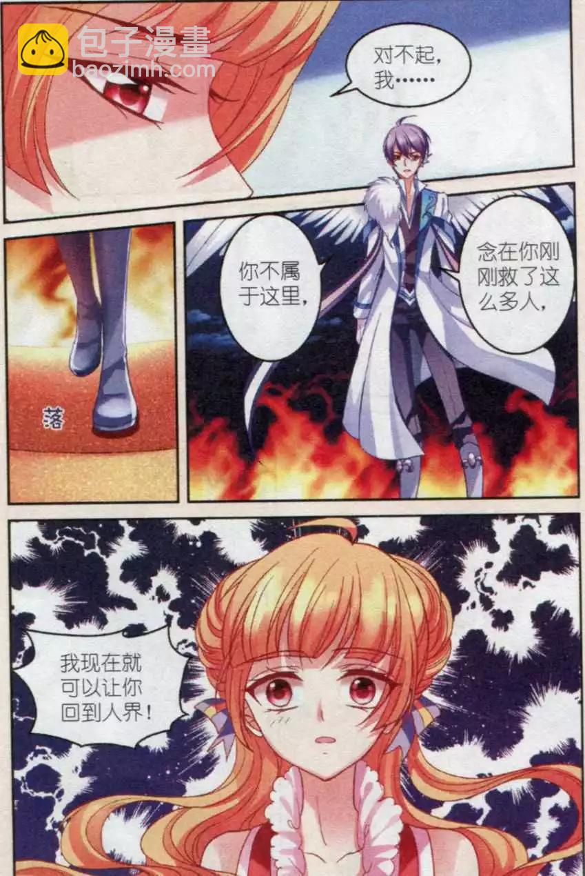 《月影马戏团》第34话 离魂 第8页