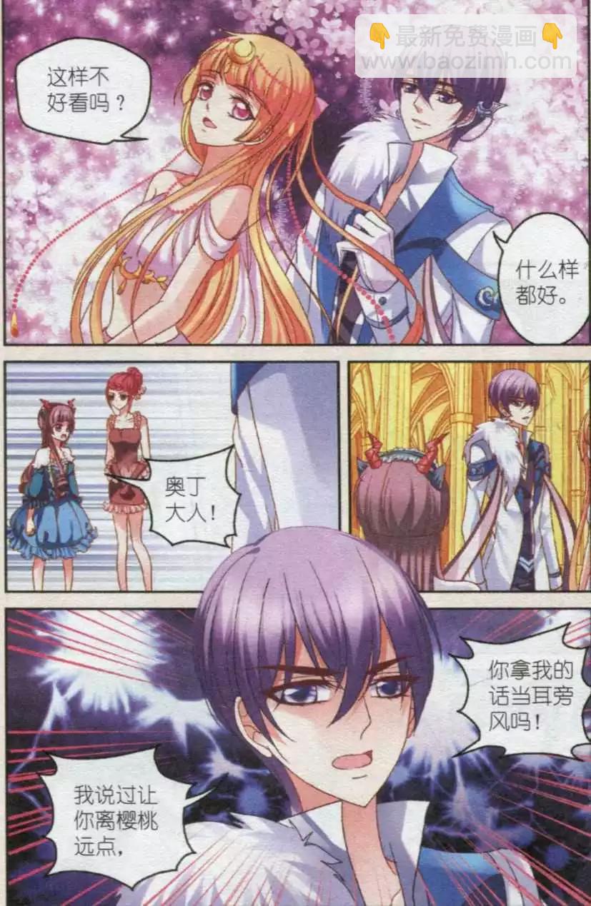 《月影马戏团》第35话 转换 第14页