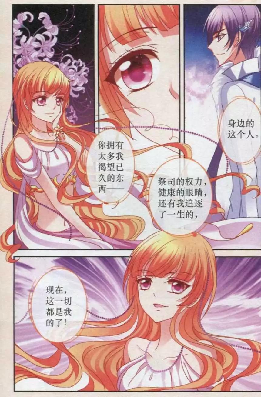 《月影马戏团》第35话 转换 第4页