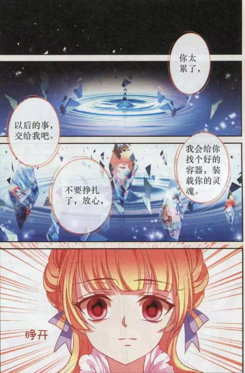 《月影马戏团》第35话 转换 第5页