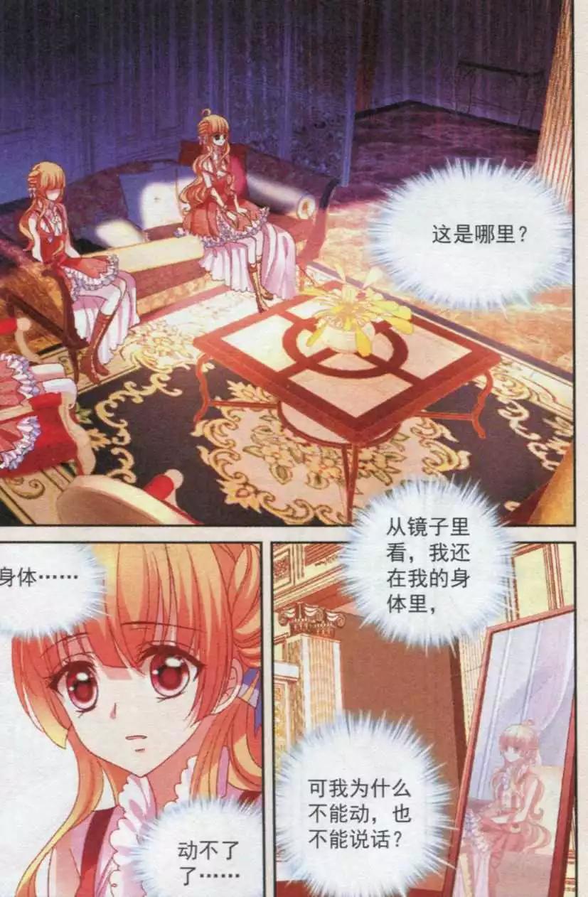 《月影马戏团》第35话 转换 第6页