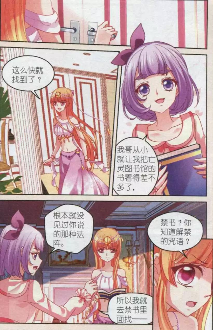 《月影马戏团》第36话 阴谋 第10页